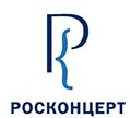 «Федеральная дирекция музыкальных и фестивальных программ «РОСКОНЦЕРТ»