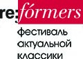 Фестиваль актуальной классики «Re:Formers» 2021