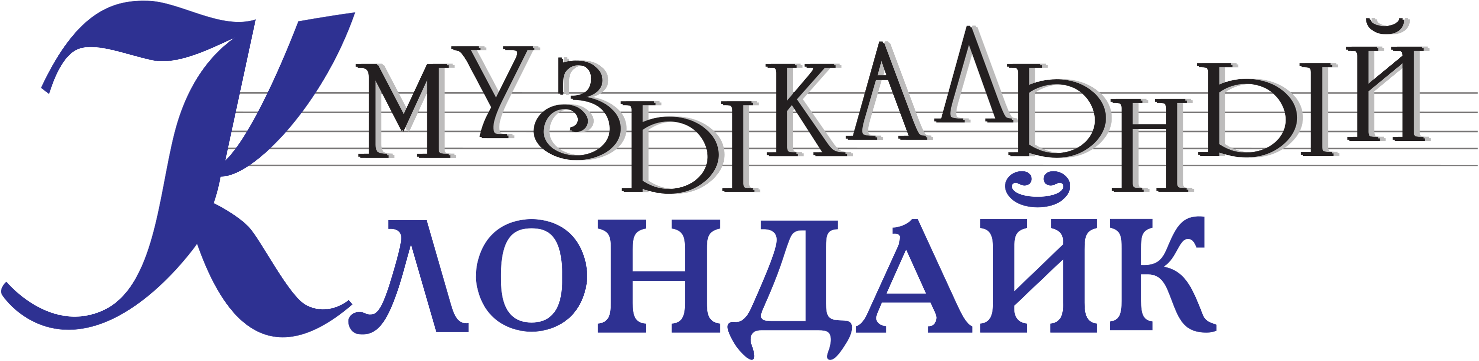 Как заказать новое сочинение современному российскому компоизтору?