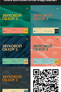 Sound Review   (Звуковой обзор)