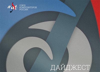 Дайджесты