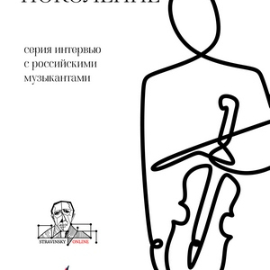 «Старшее поколение»: серия интервью с российскими музыкантами