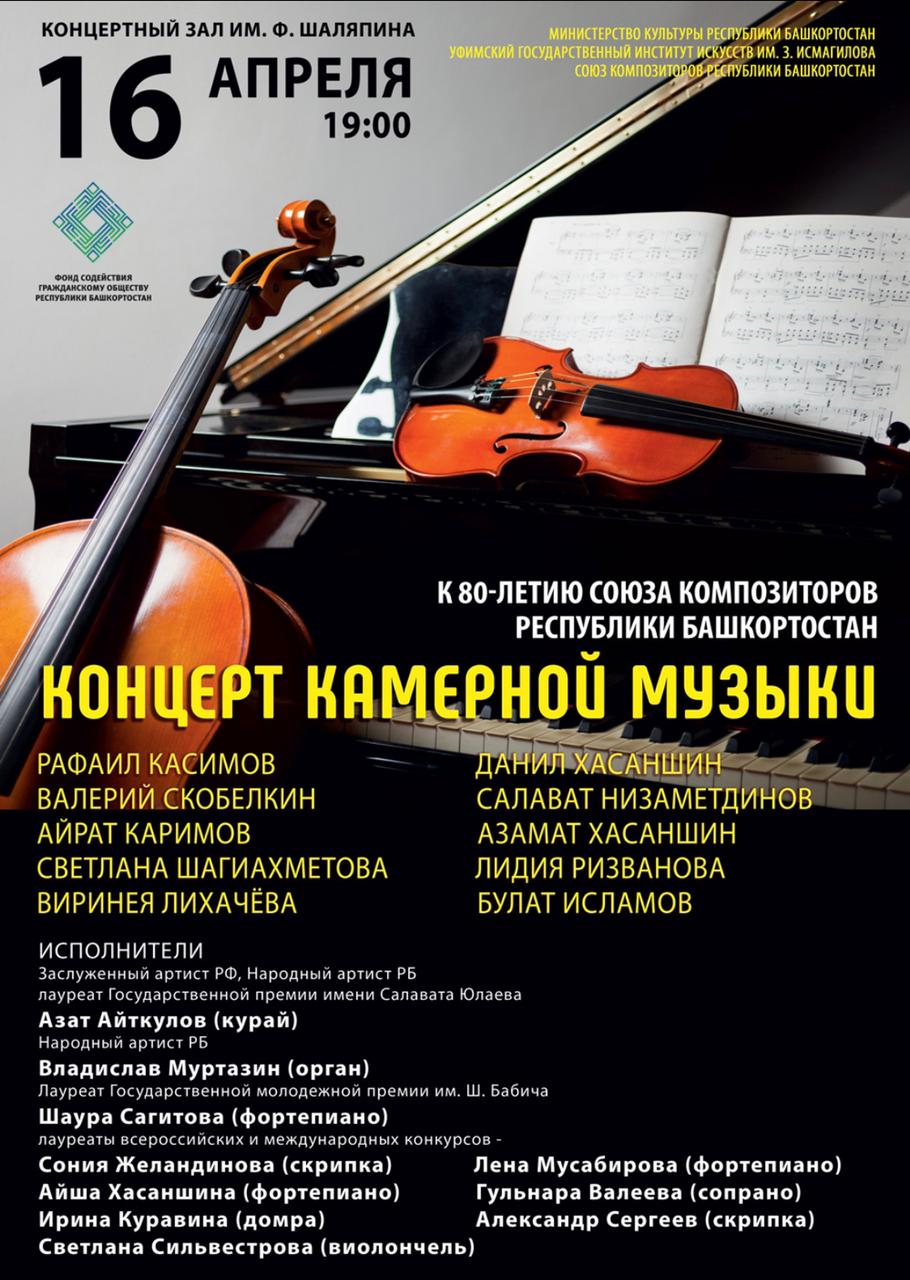 Театр шаляпина. Концертный зал Шаляпина. Концертный зал Шаляпина Уфа. Шаляпинский зал Уфа. Союз композиторов Республики Башкортостан.
